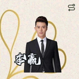 李赢